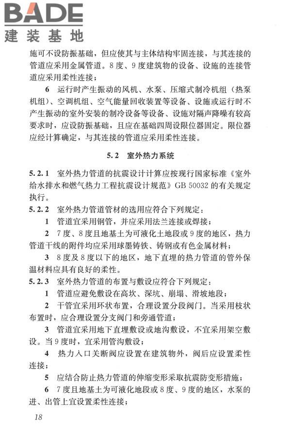 建筑机电工程抗震设计规范_页面_26.jpg