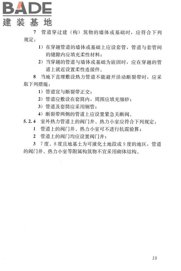 建筑机电工程抗震设计规范_页面_27.jpg