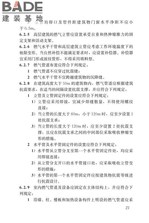 建筑机电工程抗震设计规范_页面_29.jpg