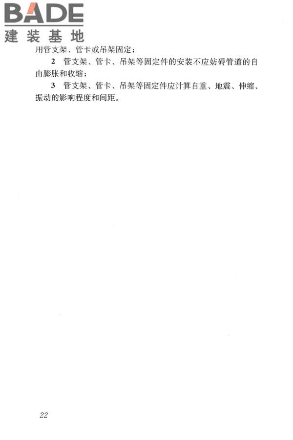 建筑机电工程抗震设计规范_页面_30.jpg
