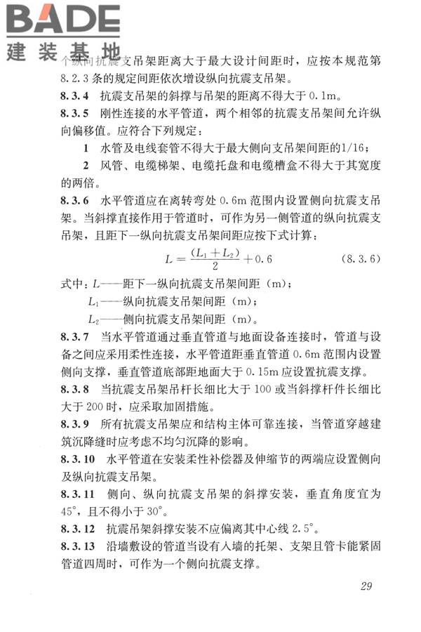 建筑机电工程抗震设计规范_页面_37.jpg