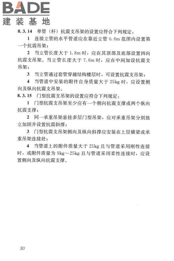 建筑机电工程抗震设计规范_页面_38.jpg