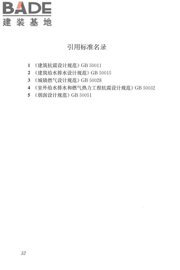 建筑机电工程抗震设计规范_页面_40.jpg