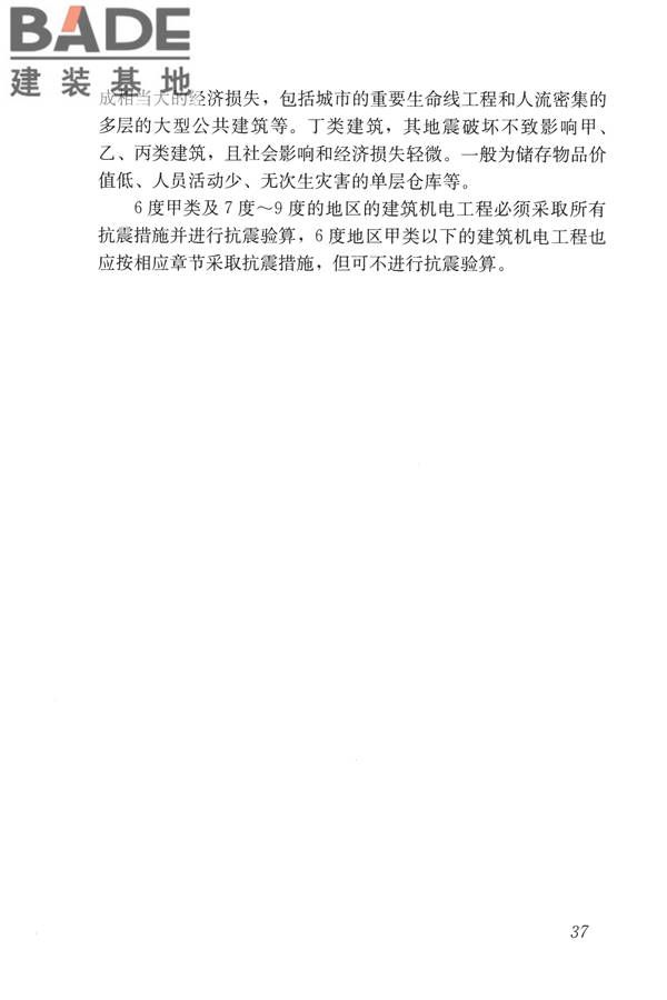 建筑机电工程抗震设计规范_页面_45.jpg