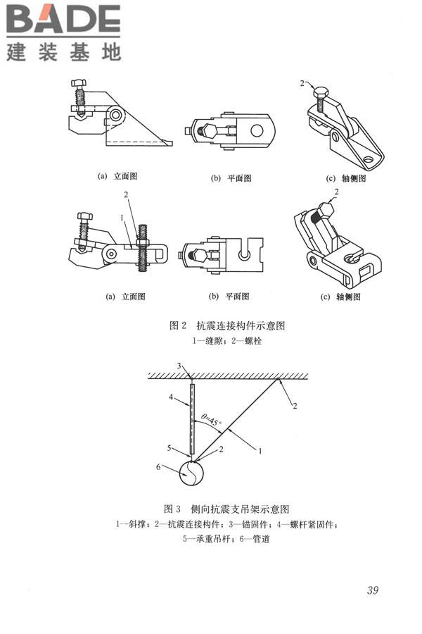 建筑机电工程抗震设计规范_页面_47.jpg