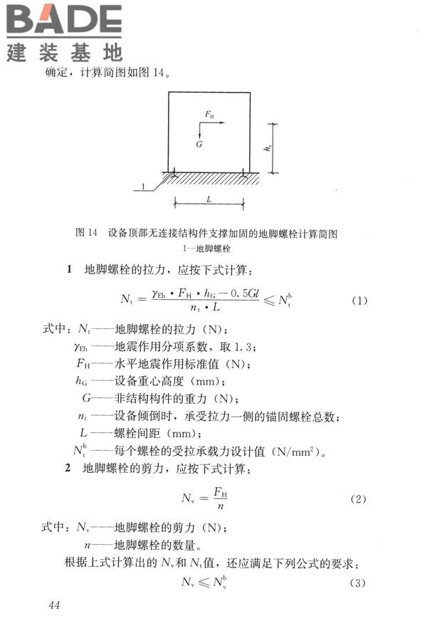 建筑机电工程抗震设计规范_页面_52.jpg