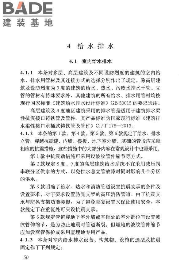建筑机电工程抗震设计规范_页面_58.jpg