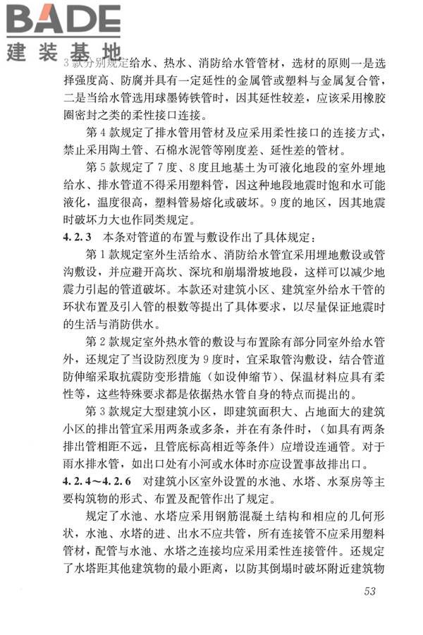 建筑机电工程抗震设计规范_页面_61.jpg