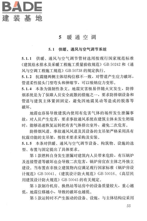 建筑机电工程抗震设计规范_页面_63.jpg