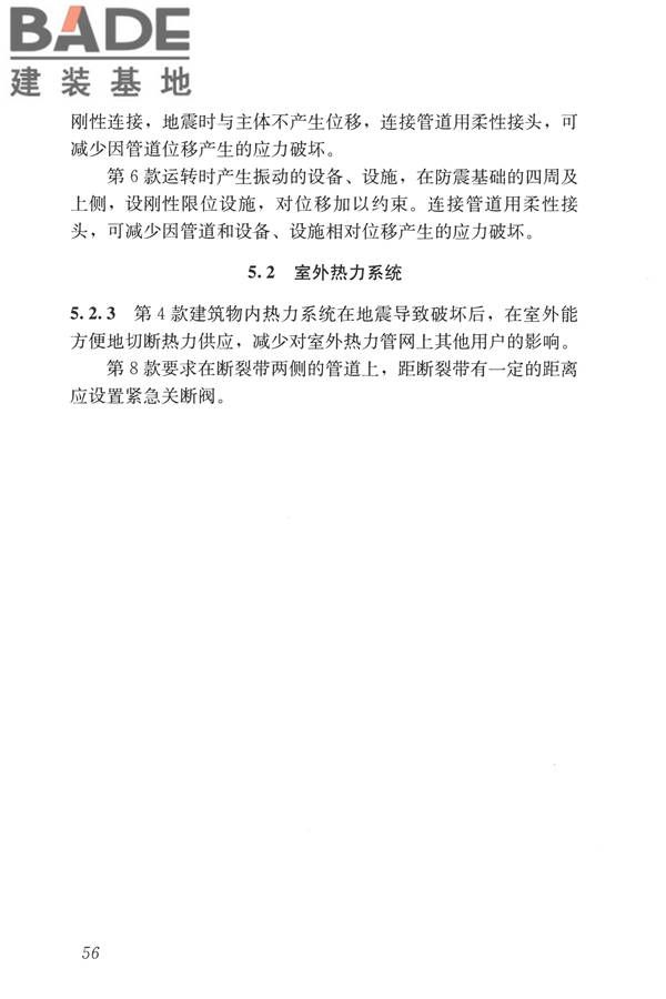 建筑机电工程抗震设计规范_页面_64.jpg