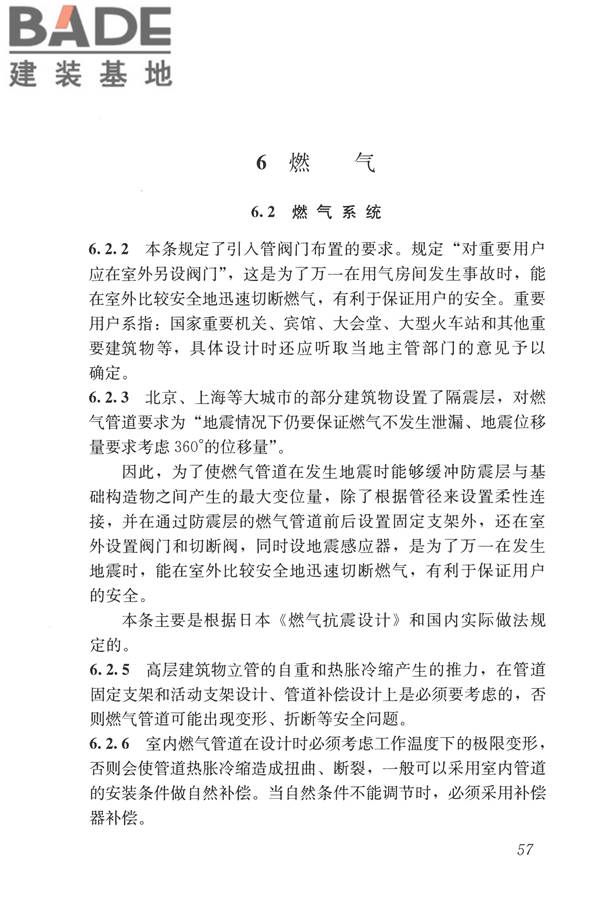 建筑机电工程抗震设计规范_页面_65.jpg