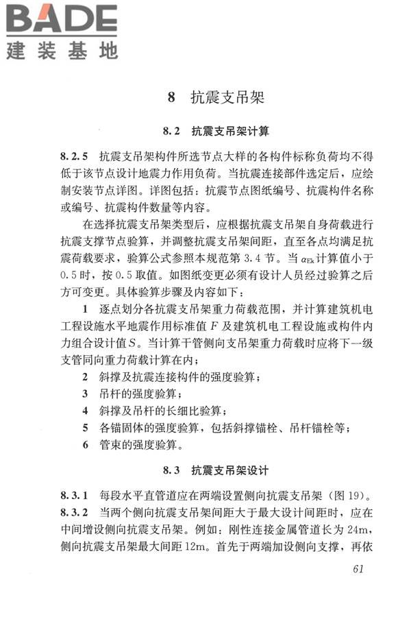 建筑机电工程抗震设计规范_页面_68.jpg