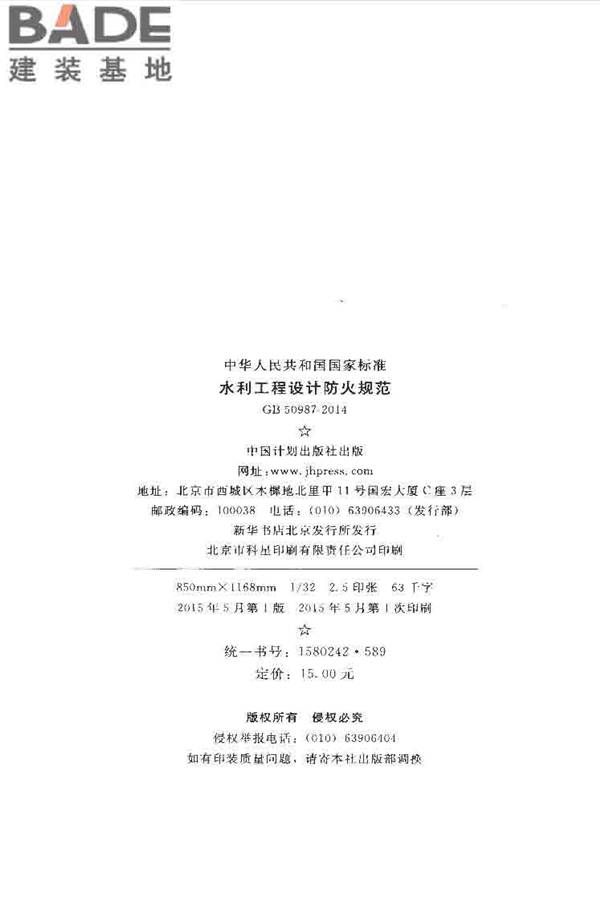 水利工程设计防火规范_页面_03.jpg