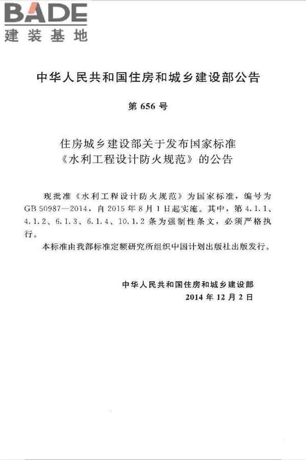水利工程设计防火规范_页面_04.jpg