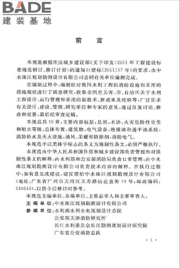 水利工程设计防火规范_页面_05.jpg