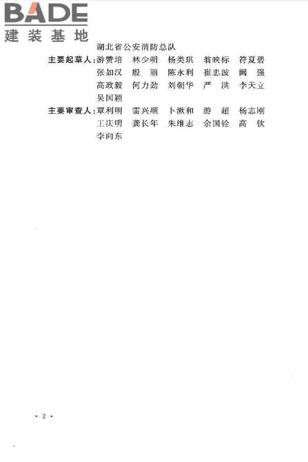 水利工程设计防火规范_页面_06.jpg