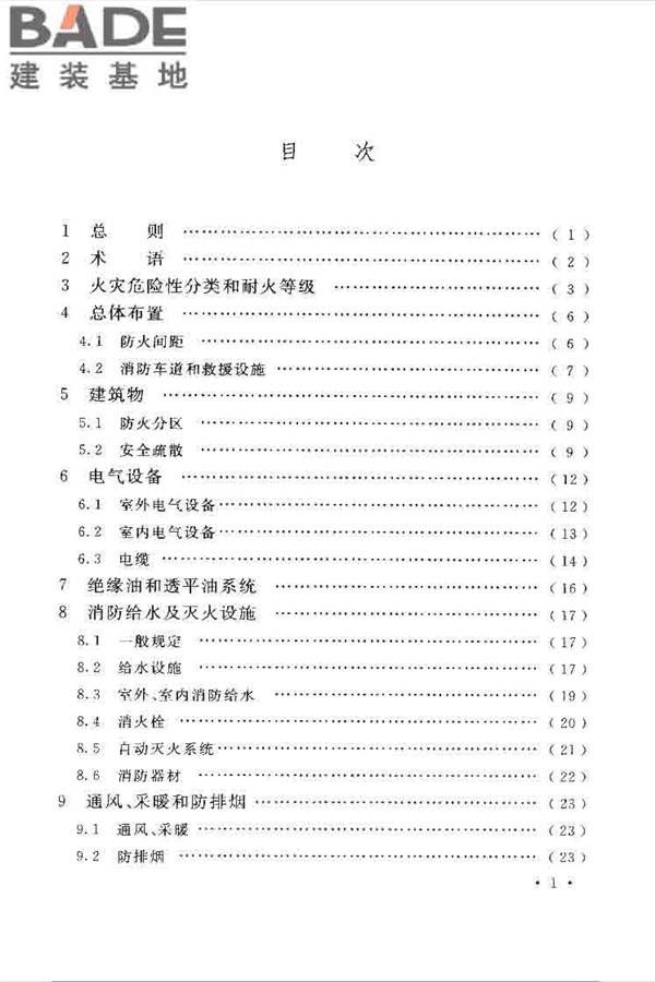 水利工程设计防火规范_页面_07.jpg