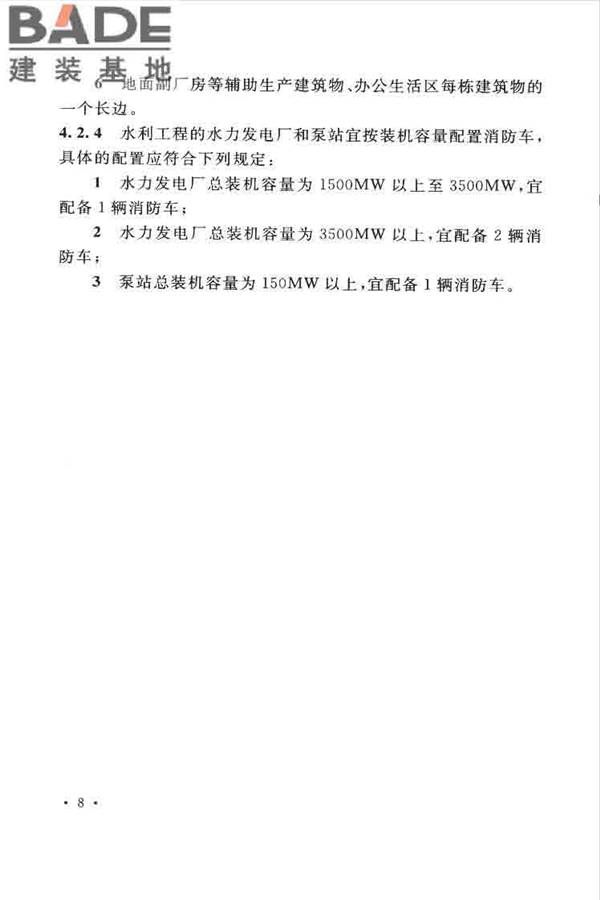 水利工程设计防火规范_页面_18.jpg