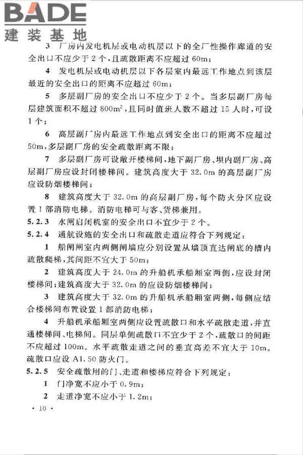 水利工程设计防火规范_页面_20.jpg