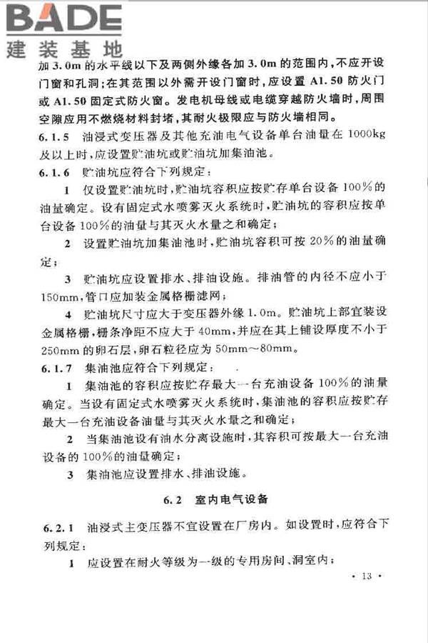 水利工程设计防火规范_页面_23.jpg