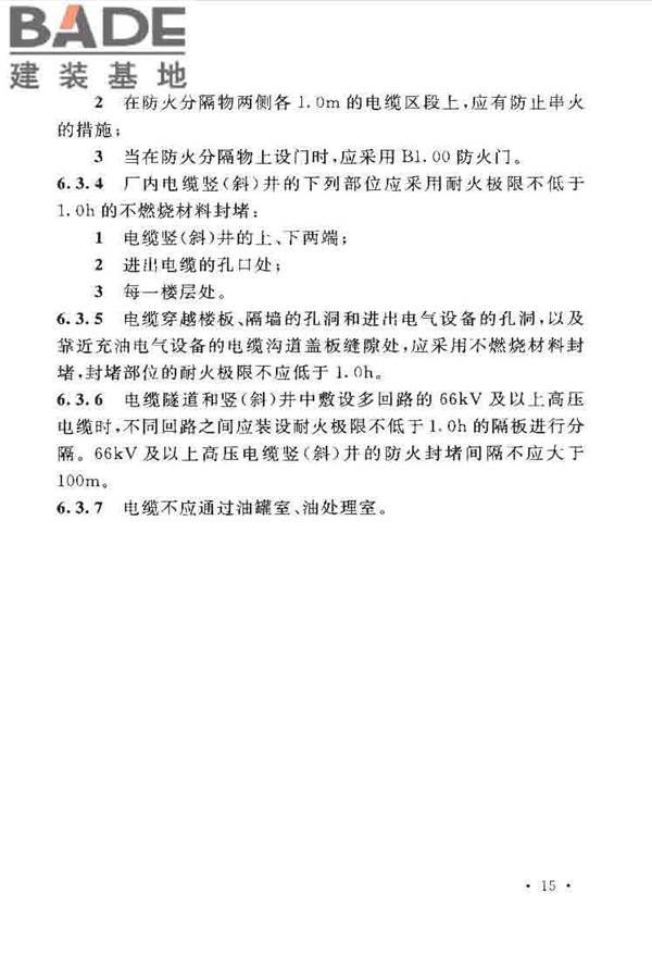 水利工程设计防火规范_页面_25.jpg