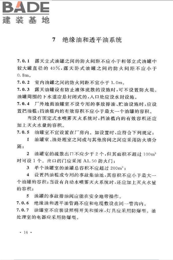 水利工程设计防火规范_页面_26.jpg