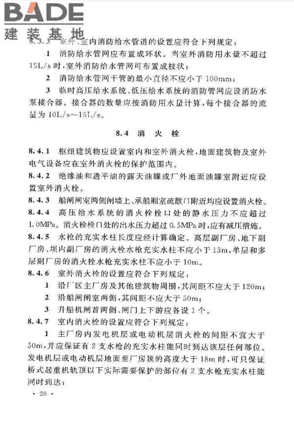 水利工程设计防火规范_页面_30.jpg