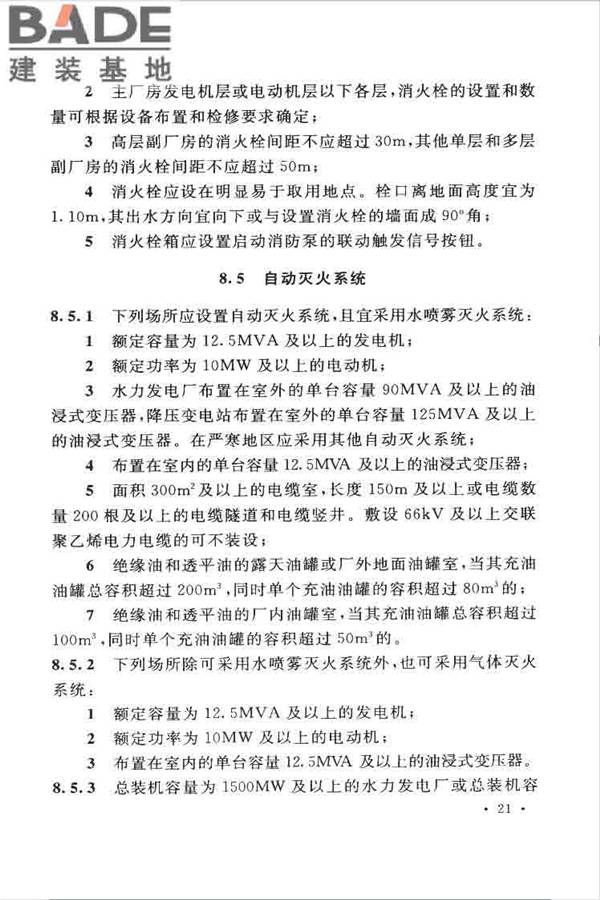 水利工程设计防火规范_页面_31.jpg