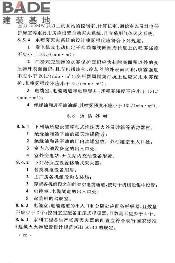 水利工程设计防火规范_页面_32.jpg