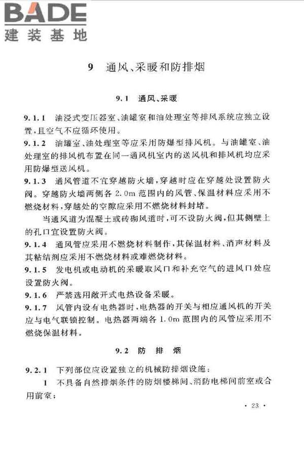 水利工程设计防火规范_页面_33.jpg