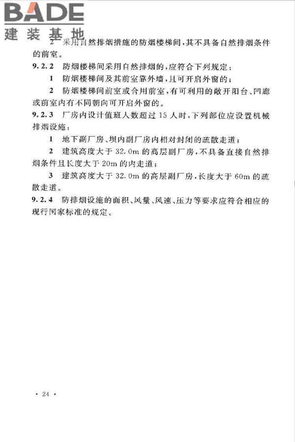 水利工程设计防火规范_页面_34.jpg
