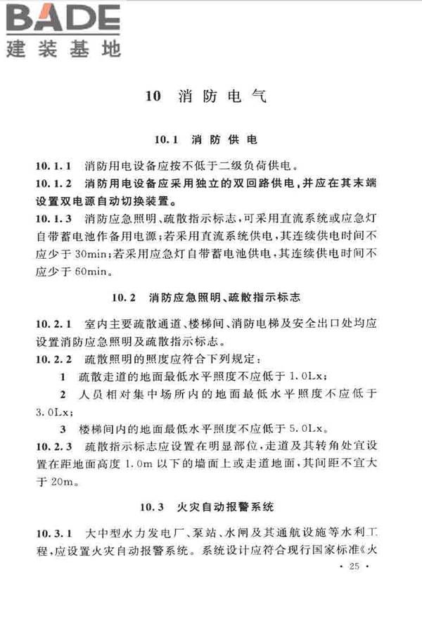 水利工程设计防火规范_页面_35.jpg
