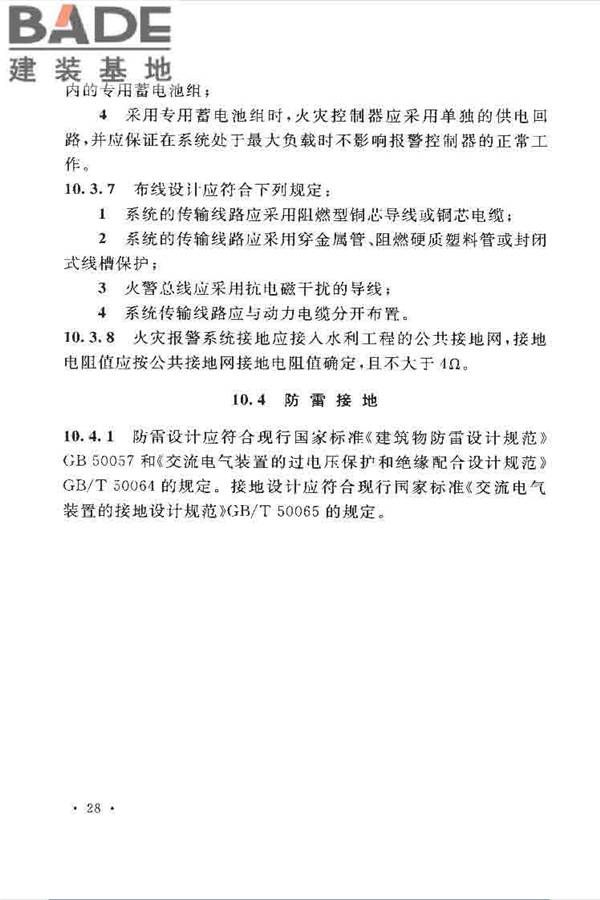 水利工程设计防火规范_页面_38.jpg