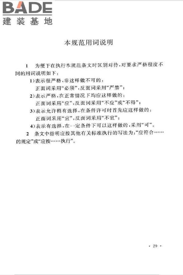 水利工程设计防火规范_页面_39.jpg