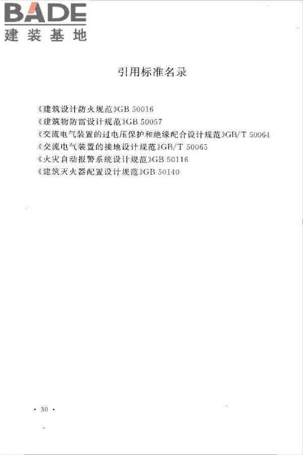 水利工程设计防火规范_页面_40.jpg