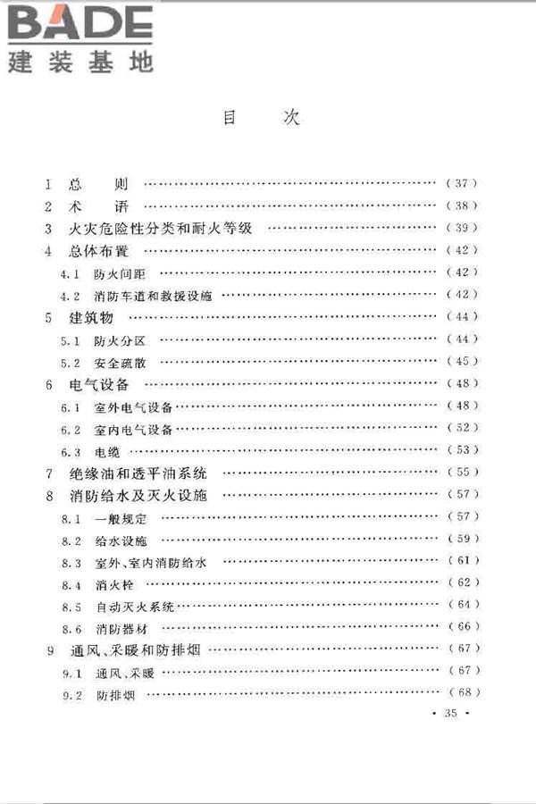水利工程设计防火规范_页面_43.jpg
