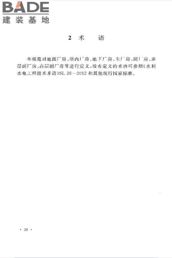 水利工程设计防火规范_页面_46.jpg