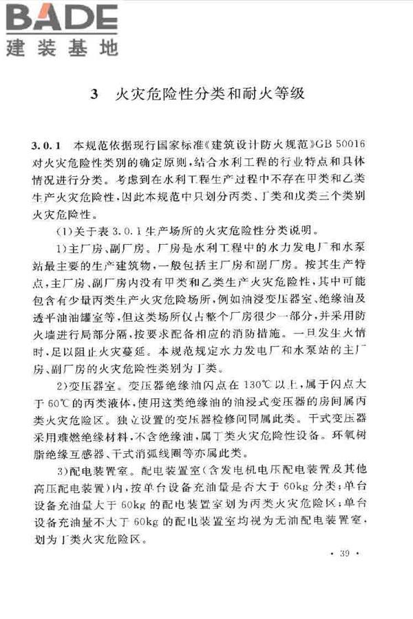 水利工程设计防火规范_页面_47.jpg