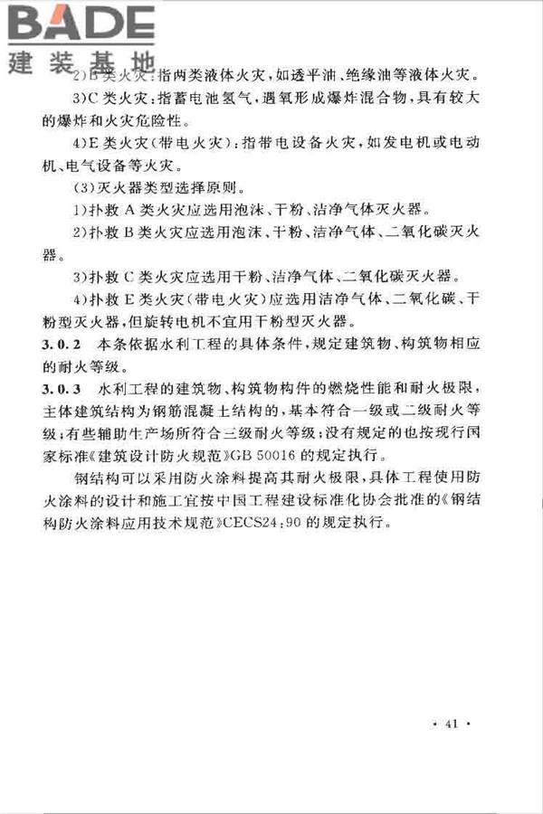 水利工程设计防火规范_页面_49.jpg