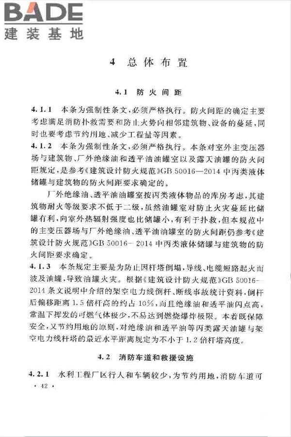 水利工程设计防火规范_页面_50.jpg