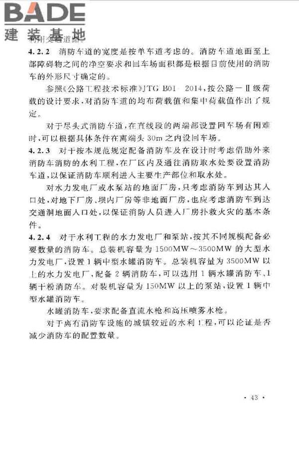 水利工程设计防火规范_页面_51.jpg