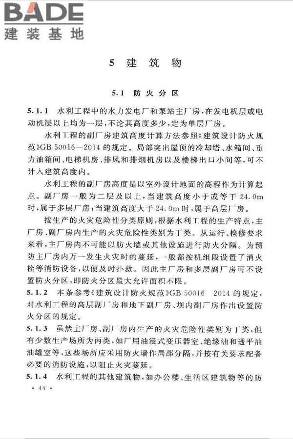 水利工程设计防火规范_页面_52.jpg