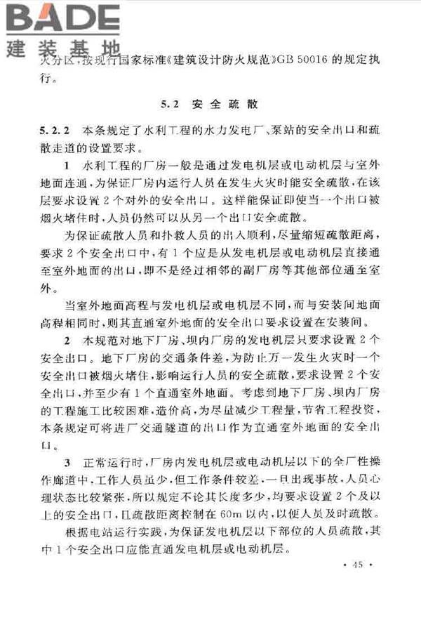 水利工程设计防火规范_页面_53.jpg