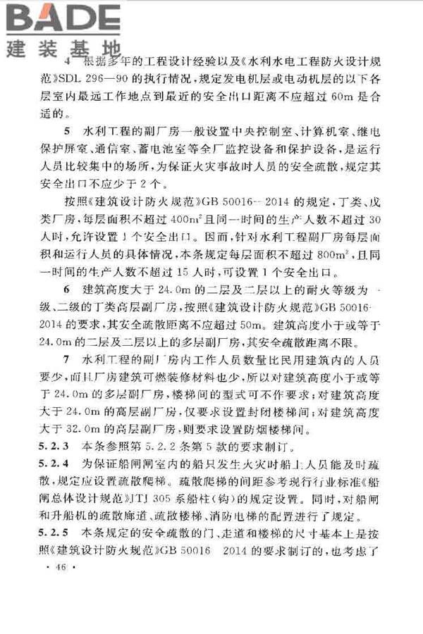 水利工程设计防火规范_页面_54.jpg
