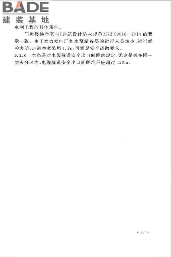水利工程设计防火规范_页面_55.jpg