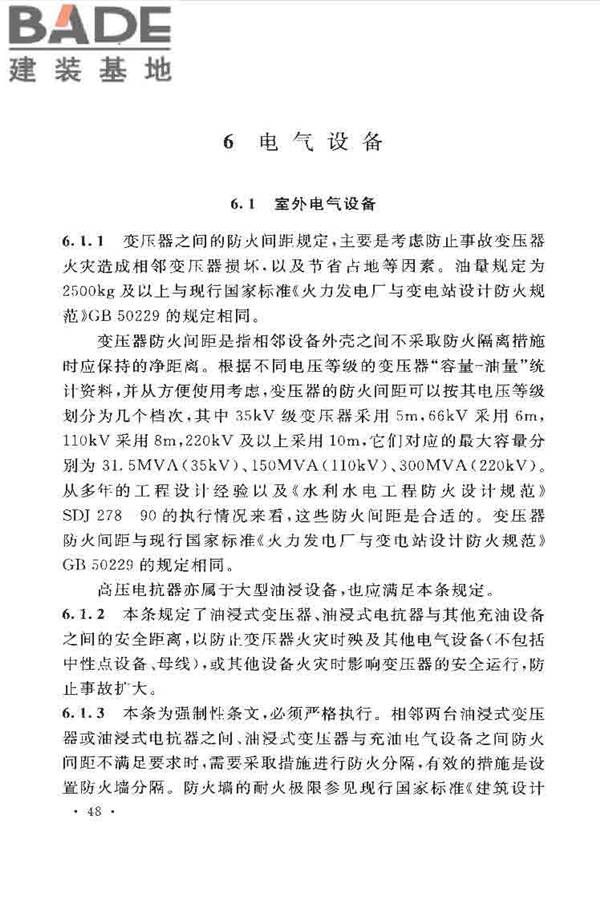 水利工程设计防火规范_页面_56.jpg