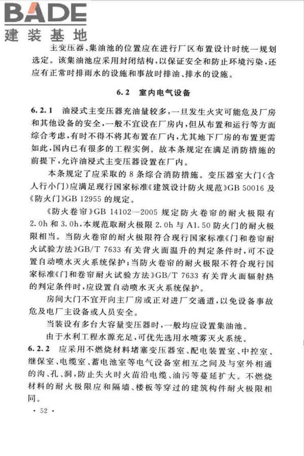 水利工程设计防火规范_页面_60.jpg