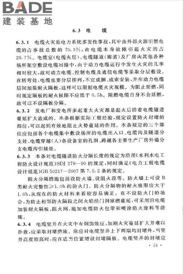 水利工程设计防火规范_页面_61.jpg