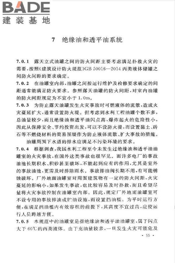 水利工程设计防火规范_页面_63.jpg