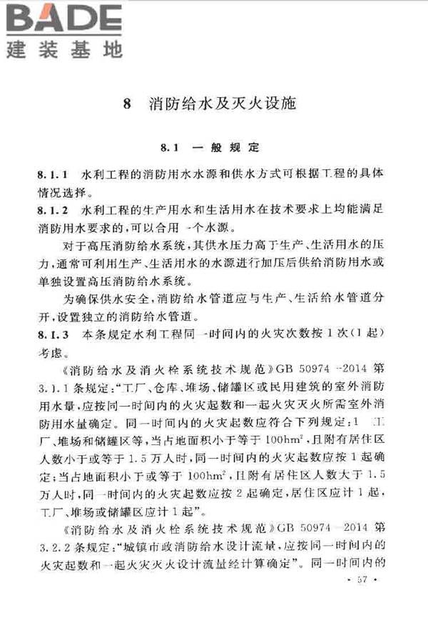 水利工程设计防火规范_页面_65.jpg